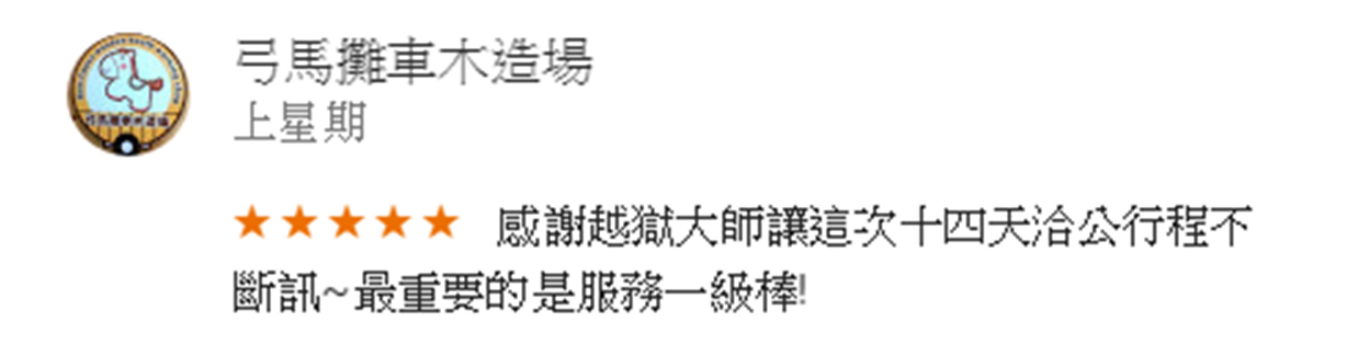 店家非常棒。有問題很耐心教學。這次從內地石井碼頭泉州至浙江普陀山5天行程收訊很好。在使用FB與Line上都很OK。值得推薦下次會再來光顧。。。