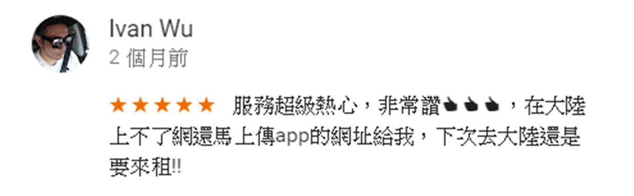 真正4G lte中國上網吃到飽分享器，不用擔心每天用超過500mb被降速真是太棒了! 價格也比開漫遊便宜1/3!!