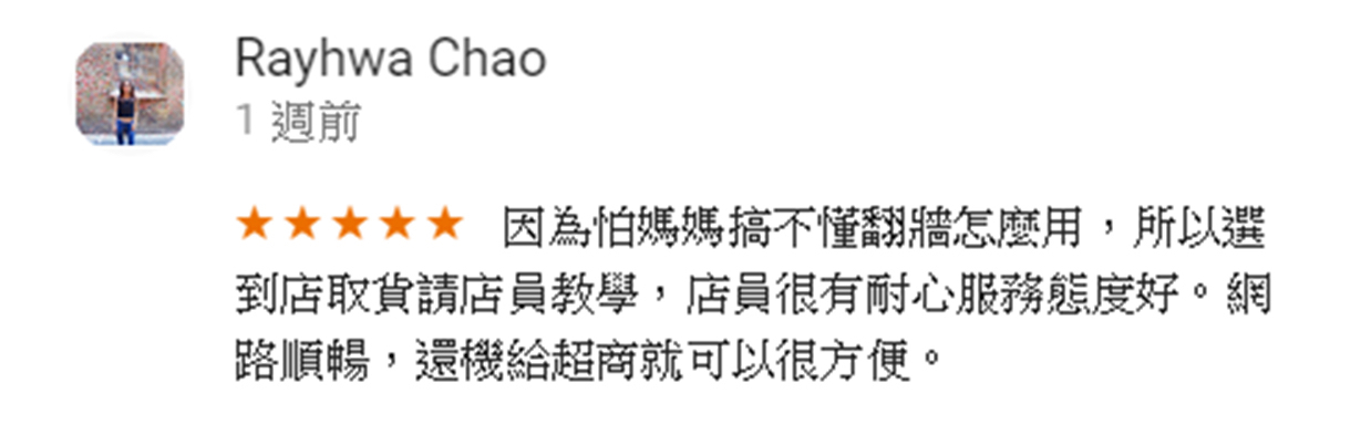 客服超親切，講解超~清楚~，媽媽去張家界都能用line視訊，超級推!!!